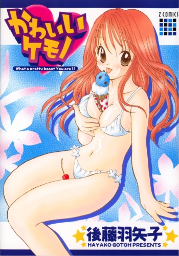 [Goto Hayako] Kawaii Kemono cover