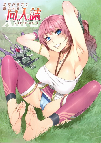 (C81) [Alice no Takarabako (Mizuryu Kei)] Eigou no Konton ni Kitaerareshi Doujinshi (Final Fantasy XIII-2) cover