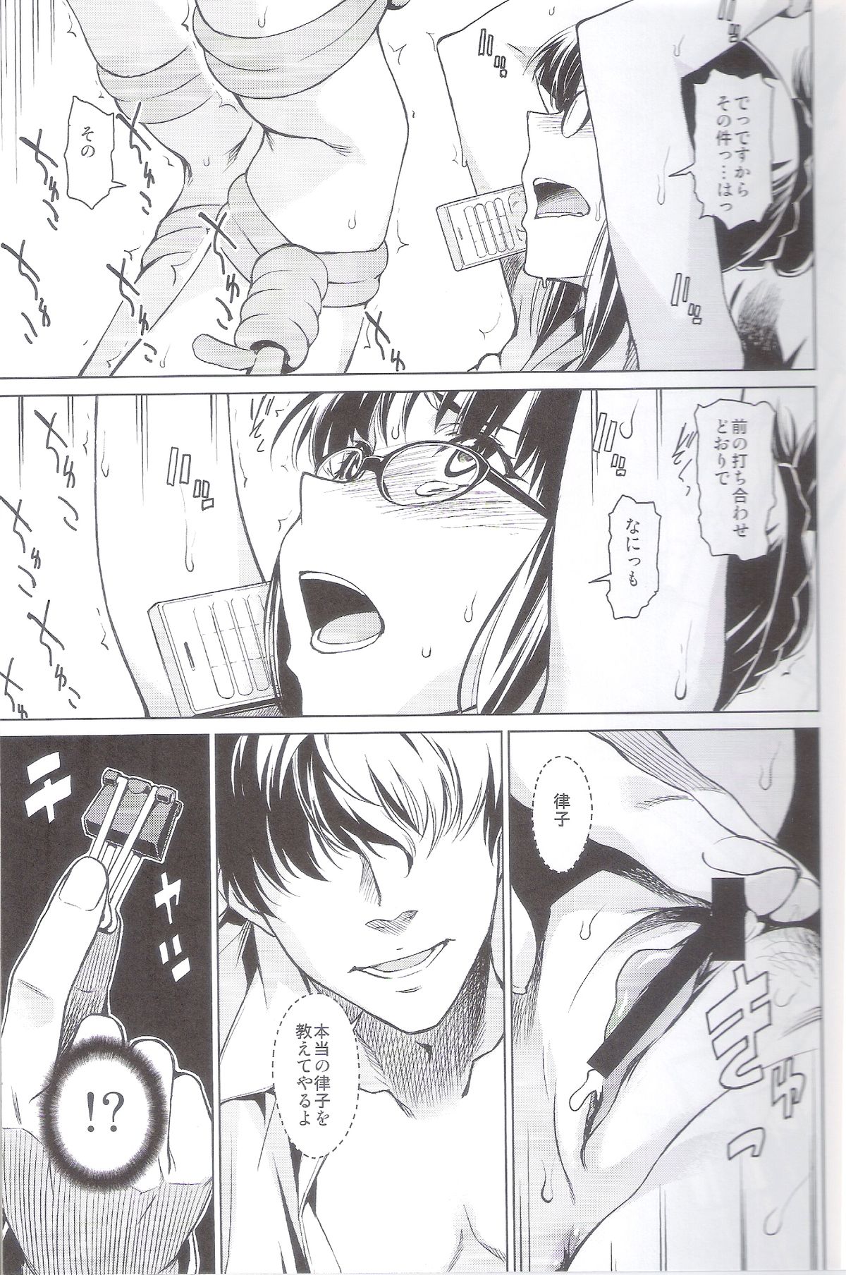 Haru no Mezame ~Frühlings Erwachen~ page 12 full