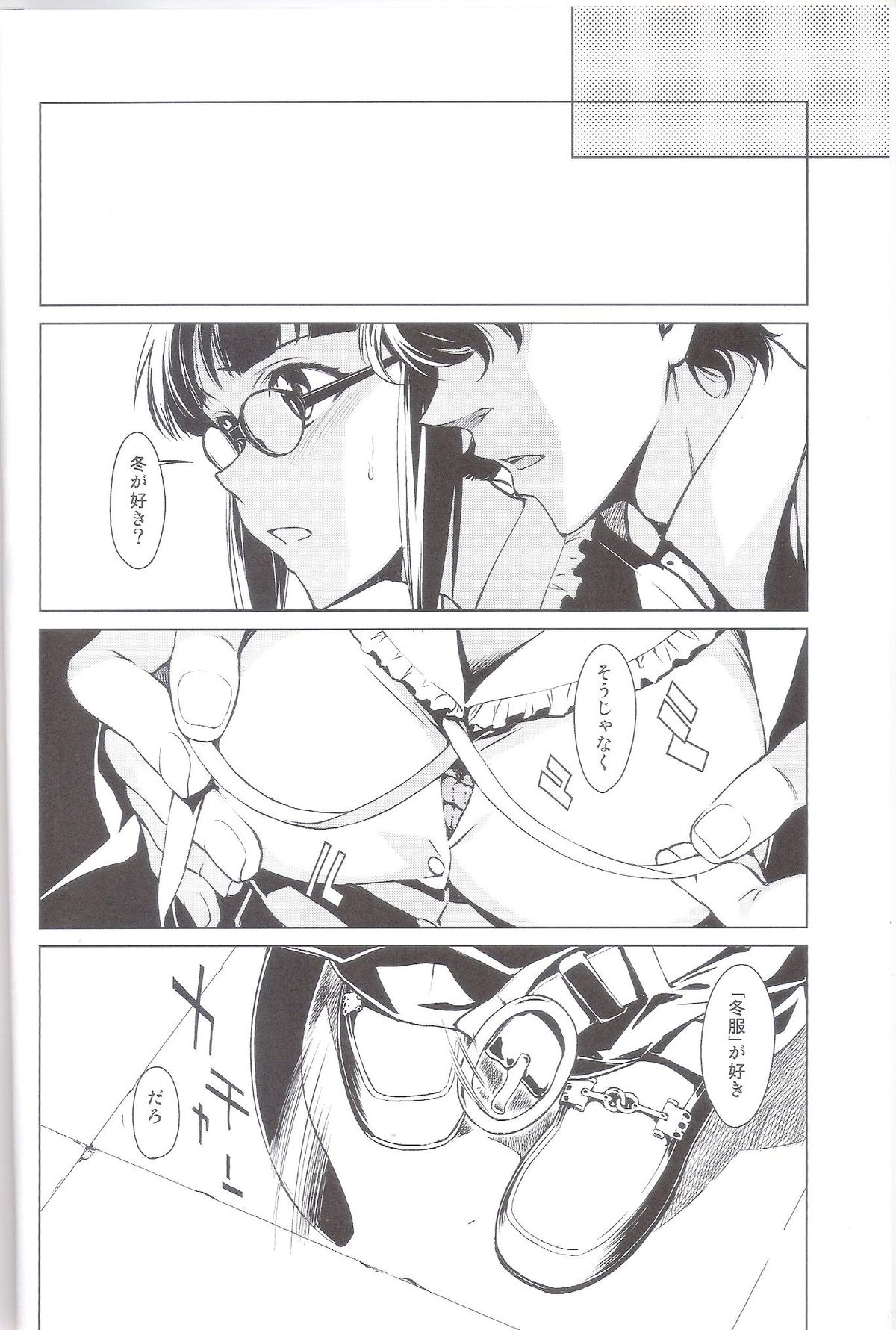 Haru no Mezame ~Frühlings Erwachen~ page 3 full