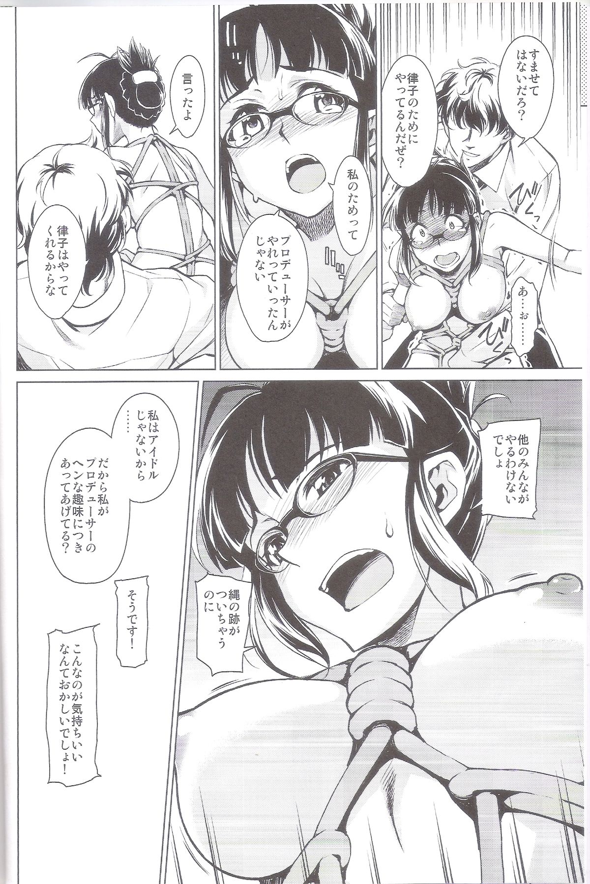 Haru no Mezame ~Frühlings Erwachen~ page 5 full