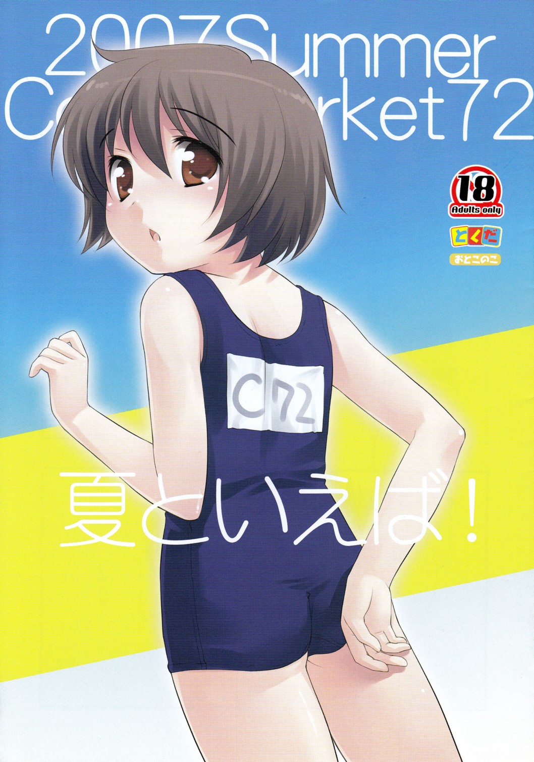 Natsu to Ieba! | Speaking of Summer!  =Little White Butterflies= page 1 full