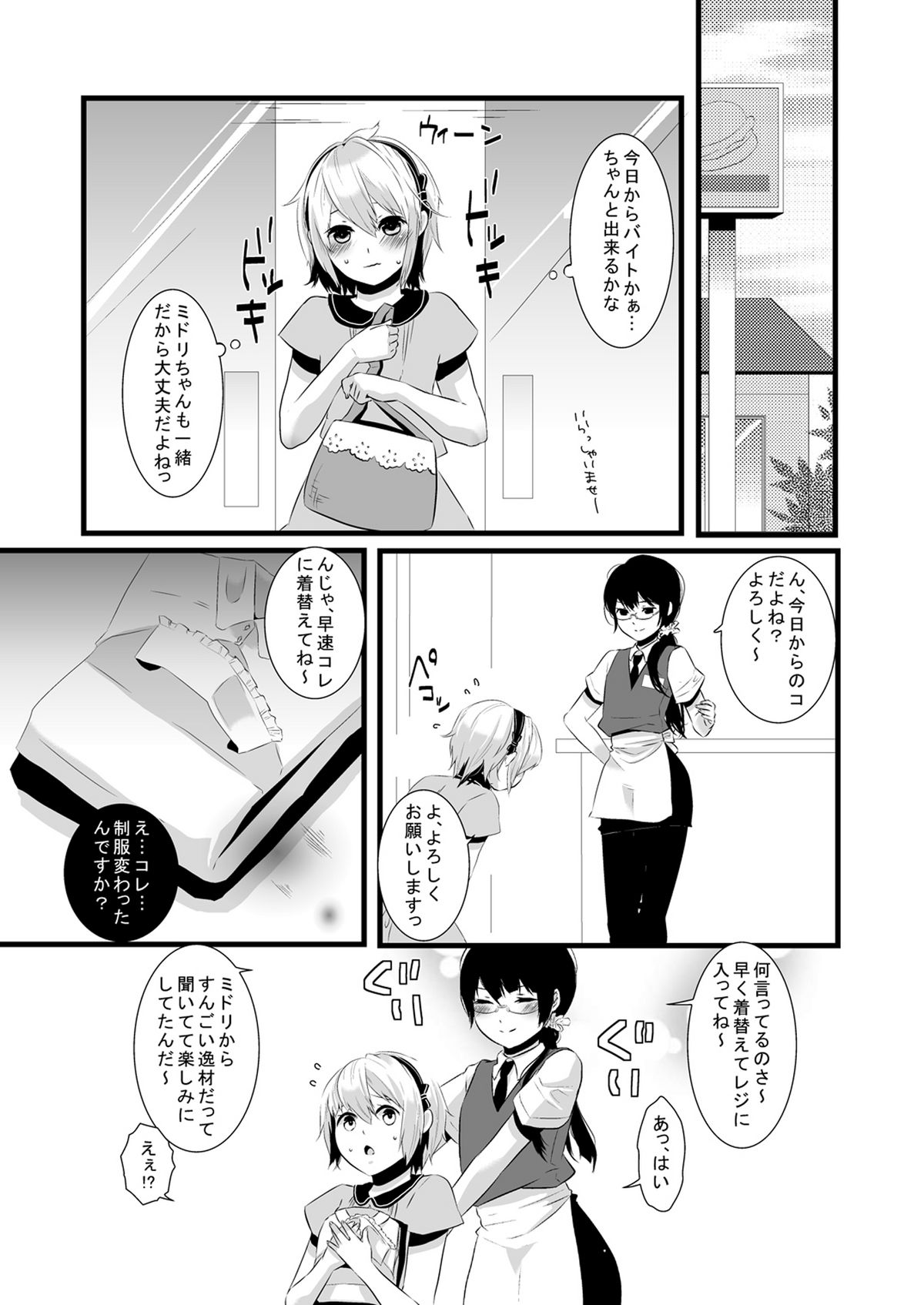 Atarashii Oshigoto page 2 full