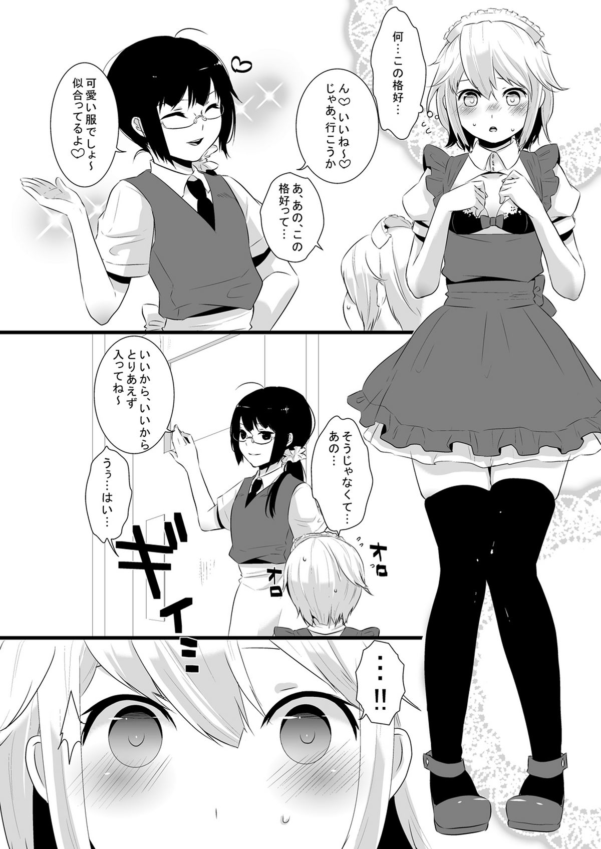 Atarashii Oshigoto page 3 full