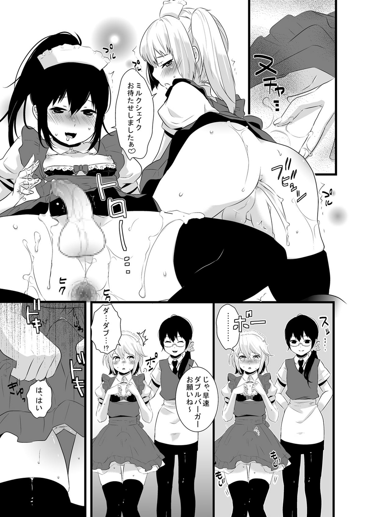 Atarashii Oshigoto page 8 full