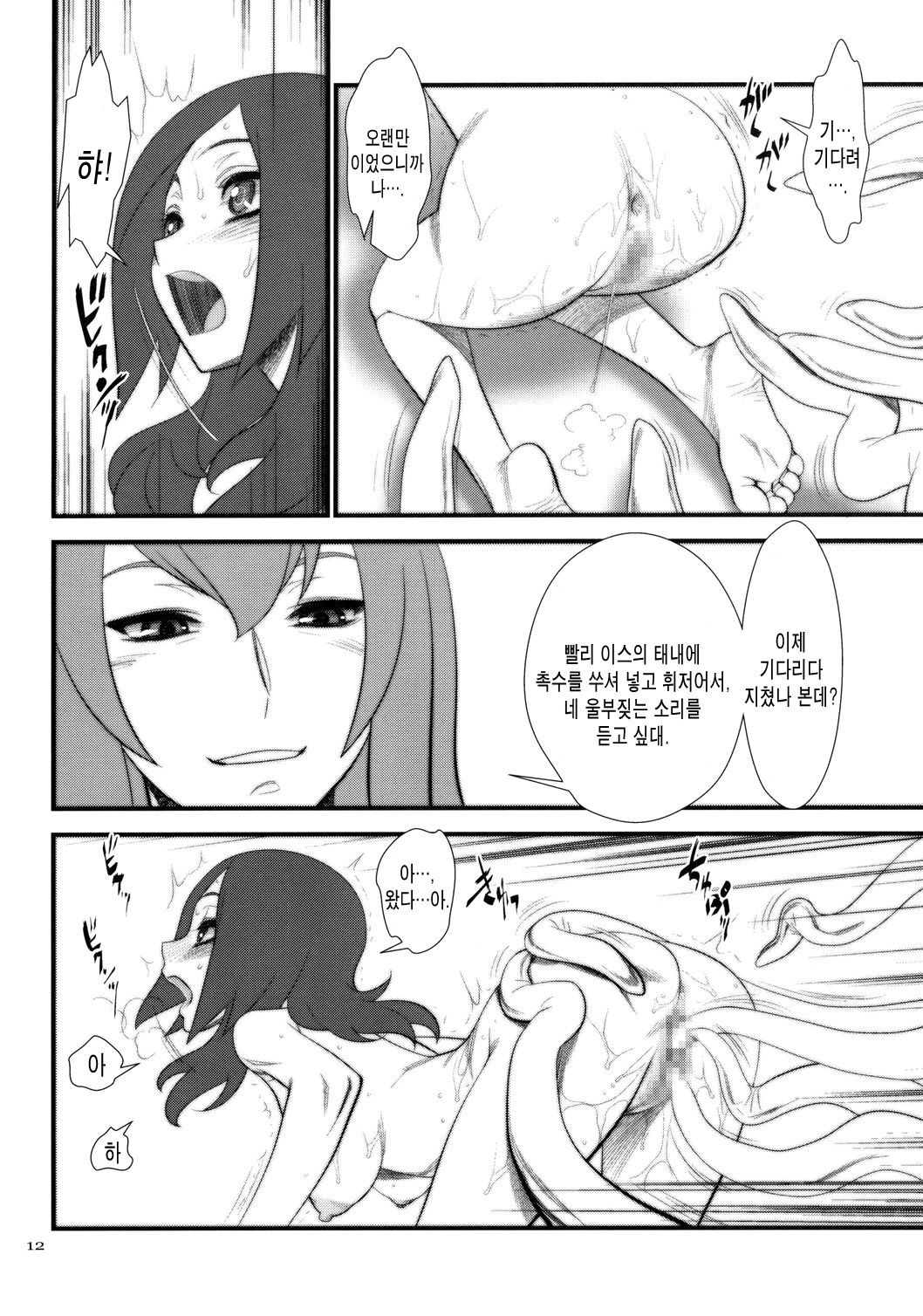 Setsuna Shokushu Ingi page 11 full