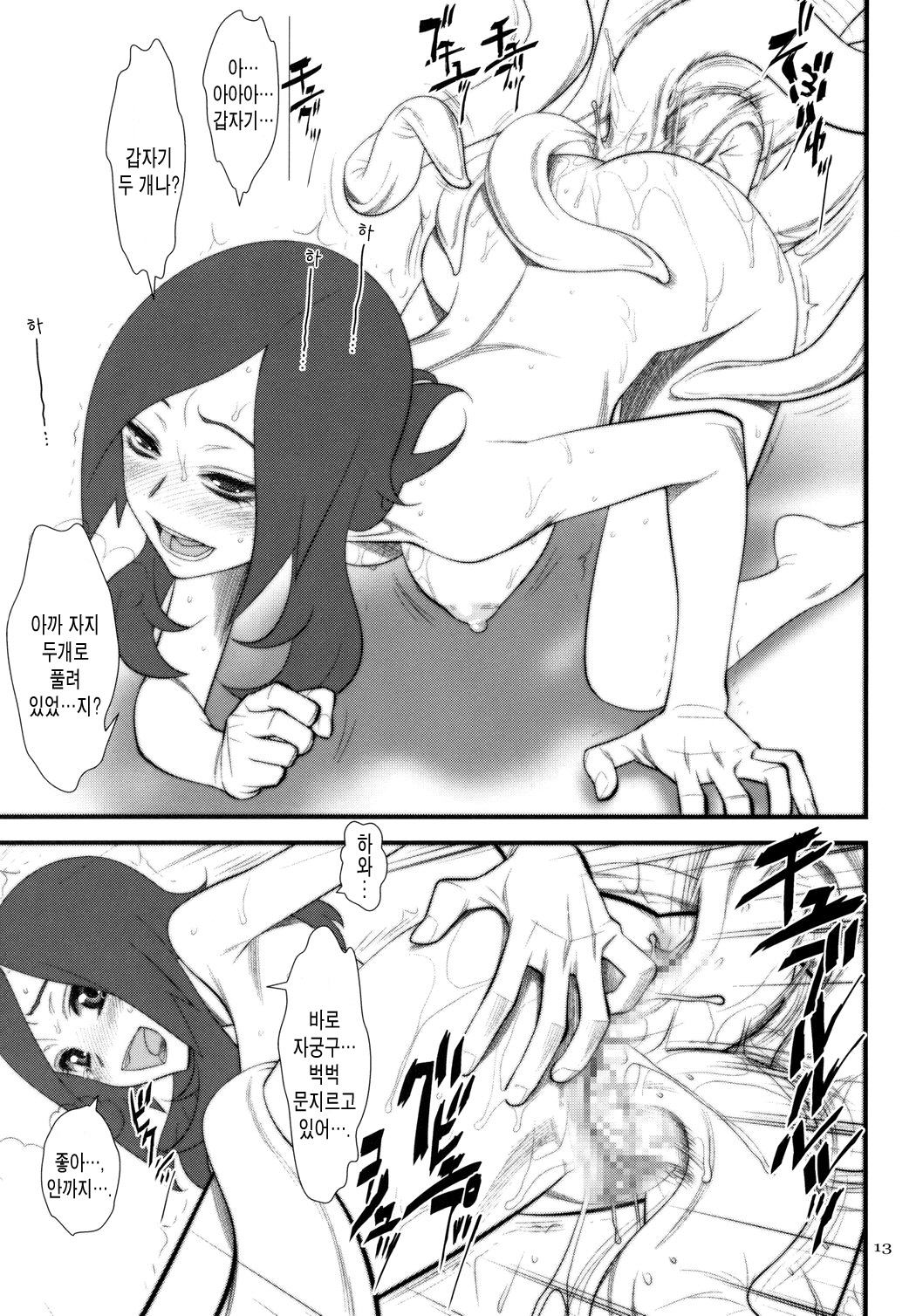 Setsuna Shokushu Ingi page 12 full