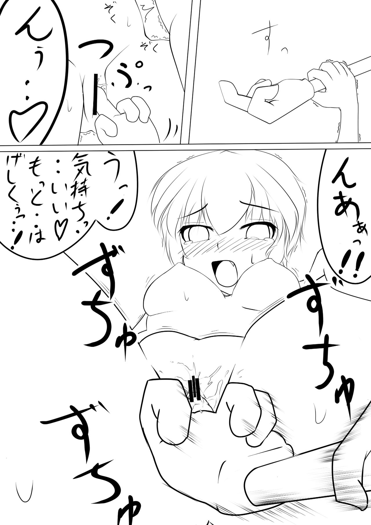 Remilia Kusugu Katajikena 2 page 12 full