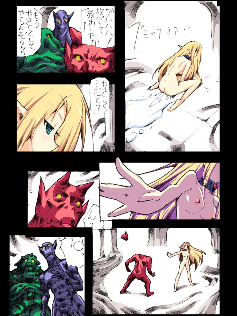 Elf Goumon Ryoujoku Choukyou Cream Fear no Saigo page 6 full