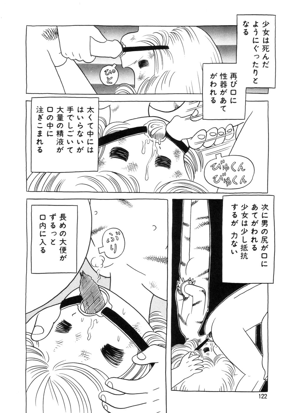 実録 チャイルドポルノ page 12 full