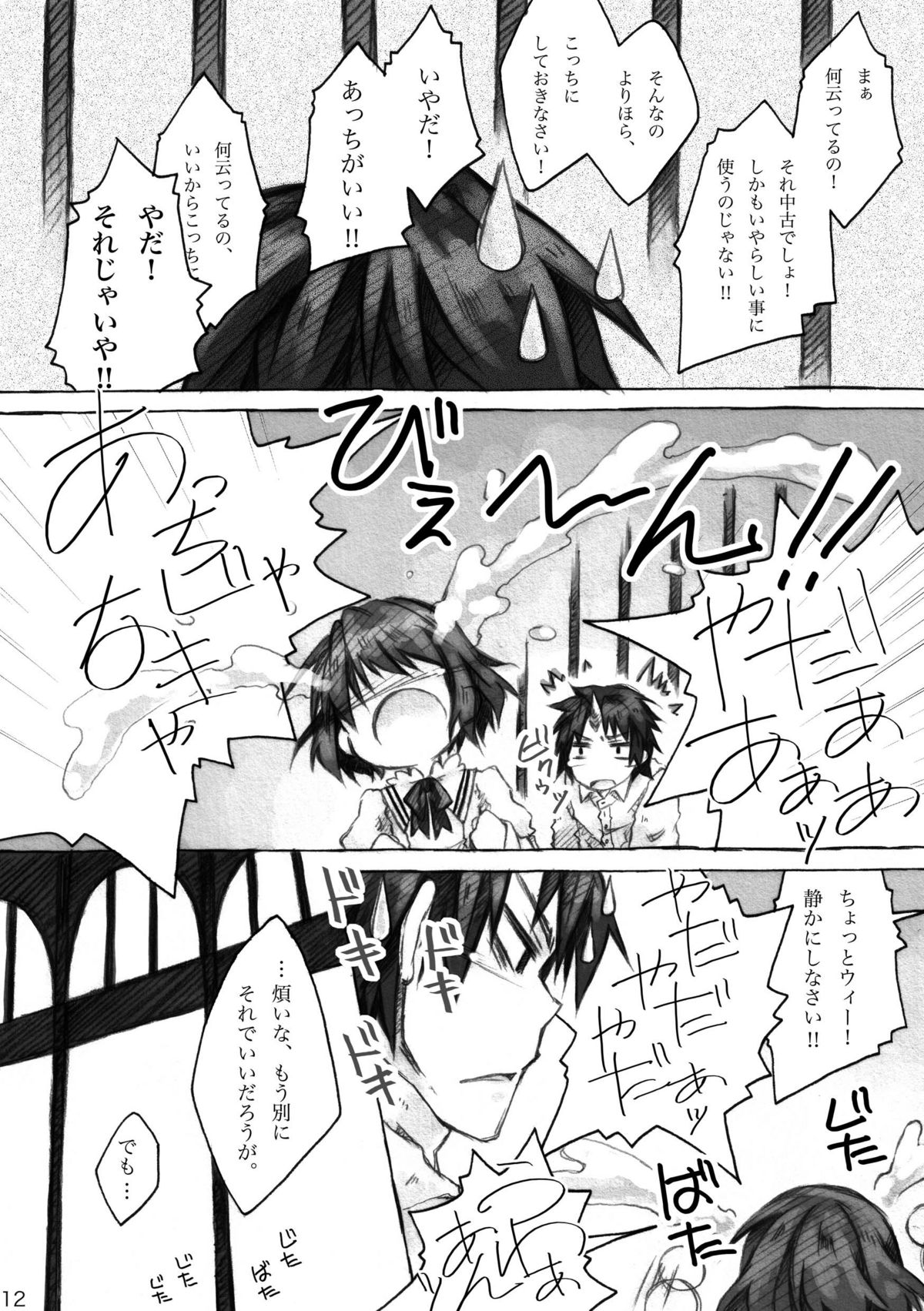 KinderGarten21 Sairoku Bon 6 page 12 full