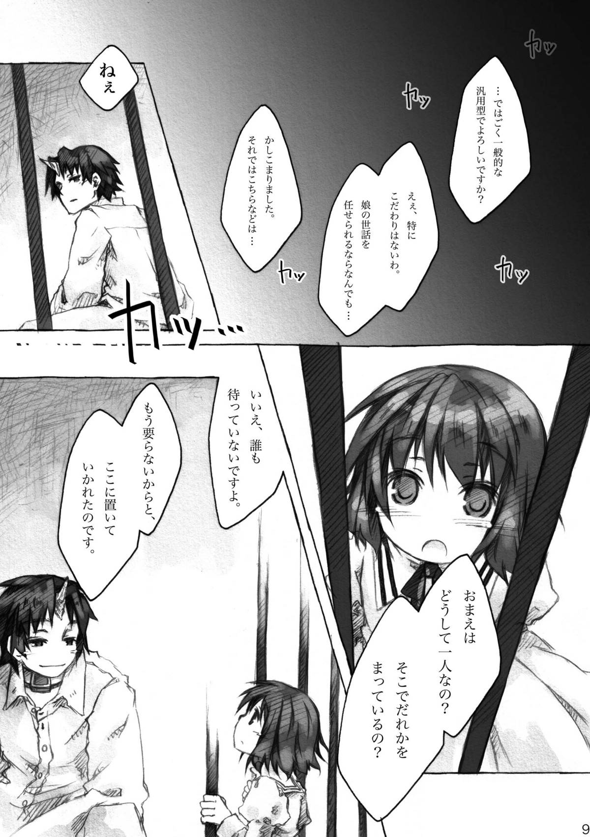 KinderGarten21 Sairoku Bon 6 page 9 full