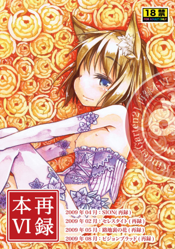[KinderGarten21] KinderGarten21 Sairoku Bon 6 [Digital] cover