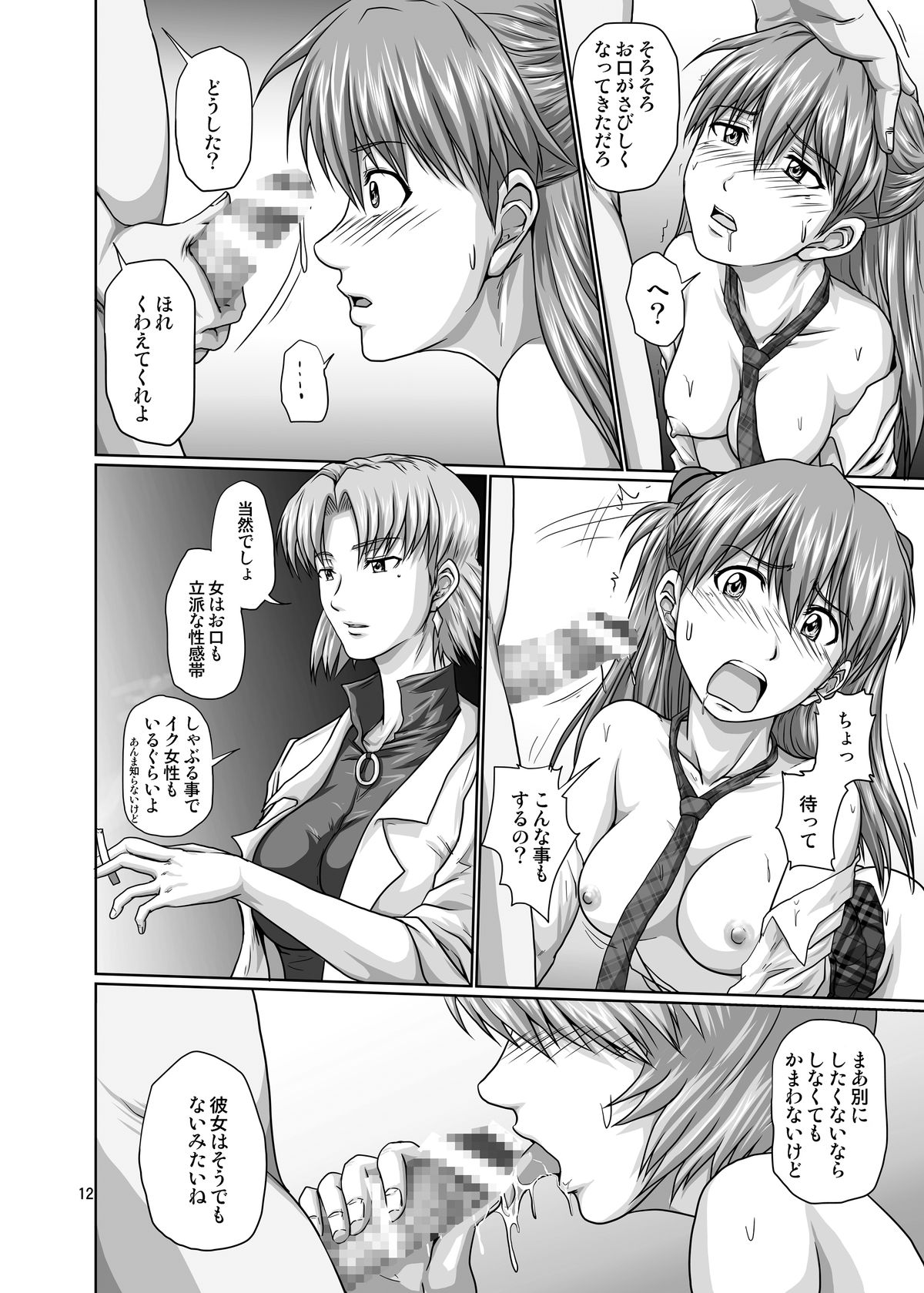 Seiteki Yokkyuu Hokan Keikaku page 11 full