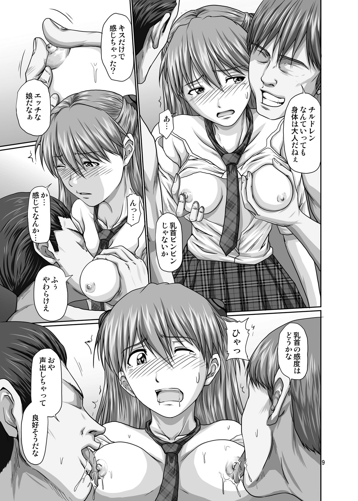 Seiteki Yokkyuu Hokan Keikaku page 8 full
