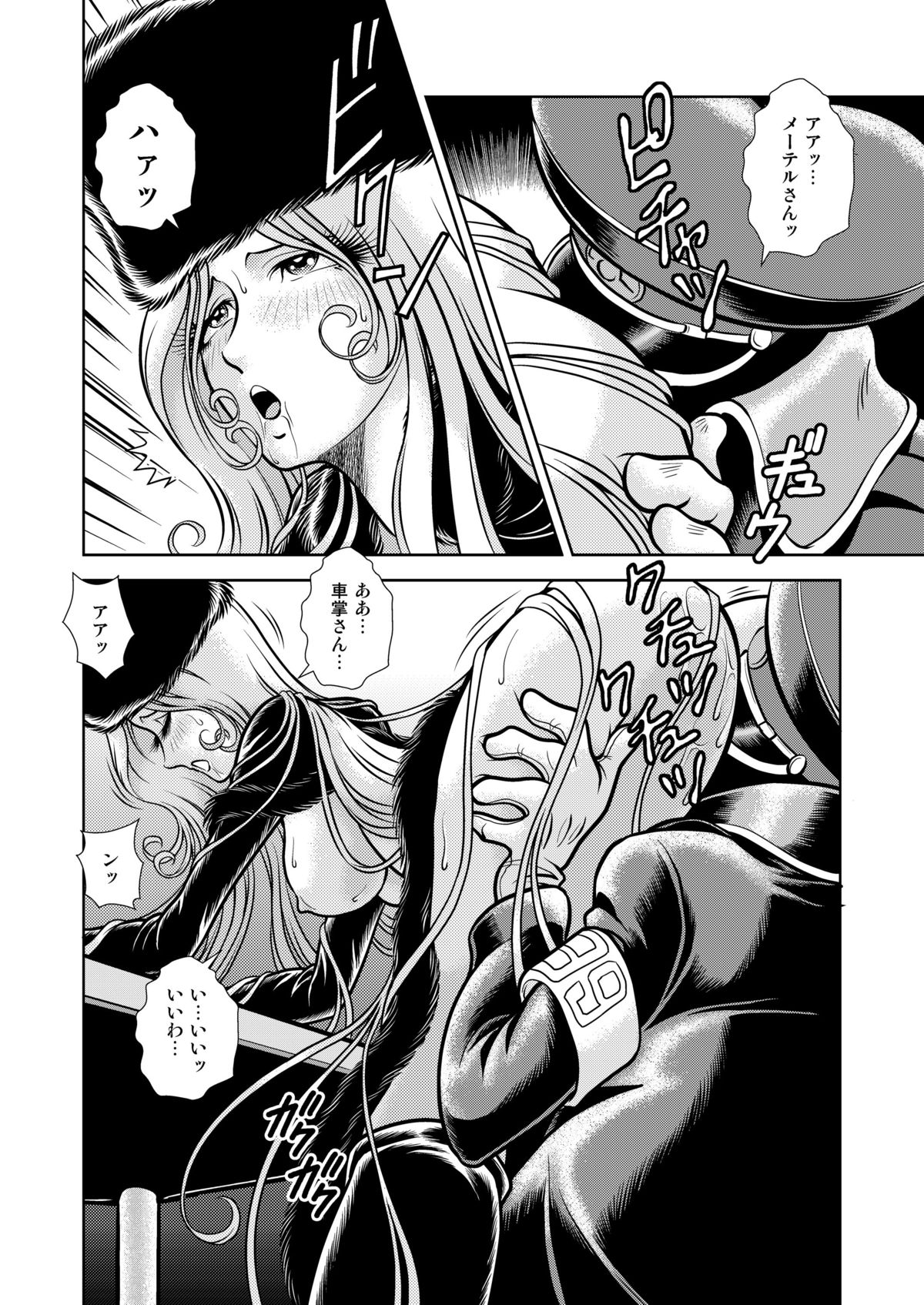 Maetel Story 13 page 10 full