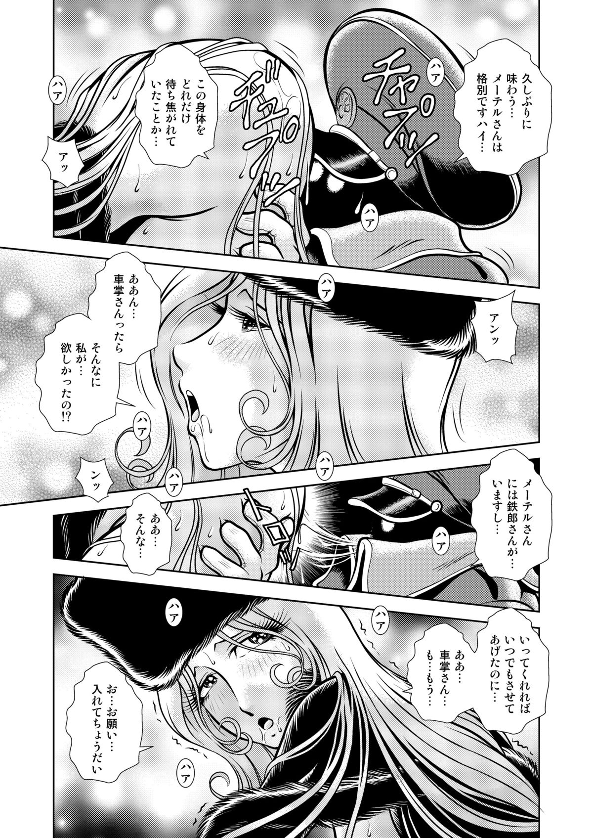 Maetel Story 13 page 11 full