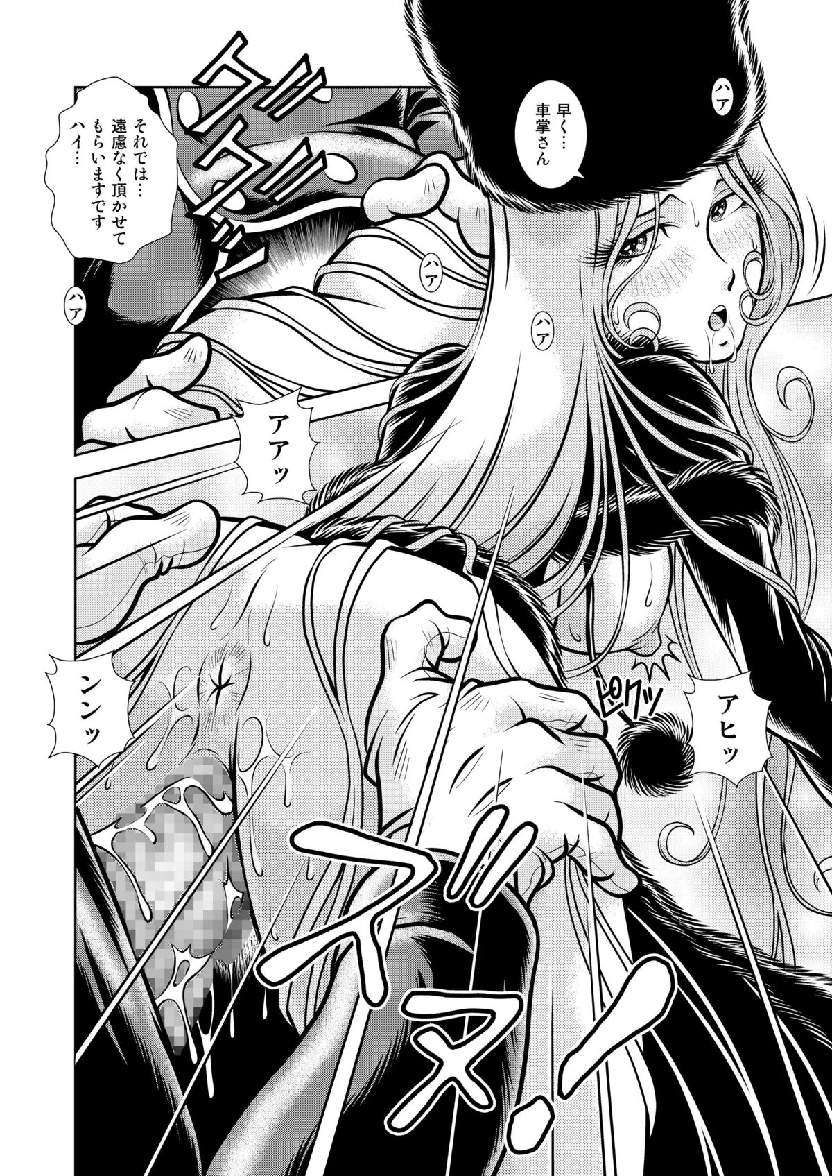 Maetel Story 13 page 12 full