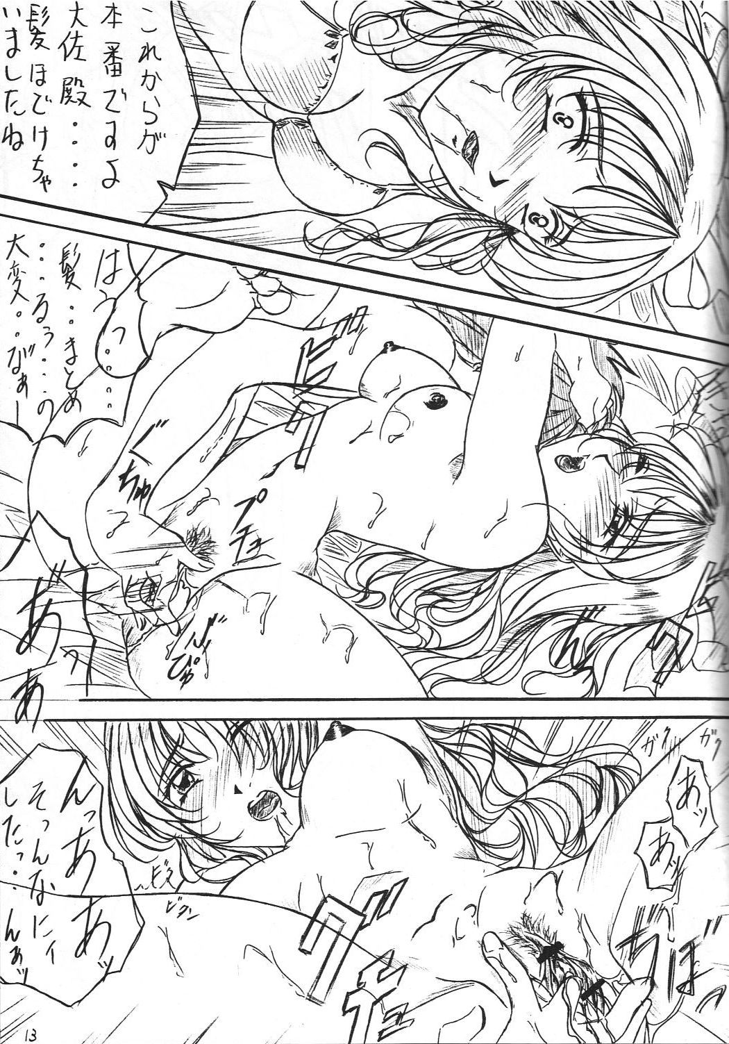 Are Kaki! no Bangaihen 2 page 12 full