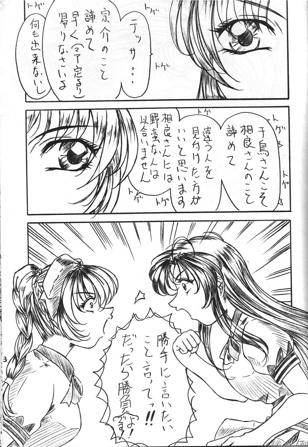 Are Kaki! no Bangaihen 2 page 2 full