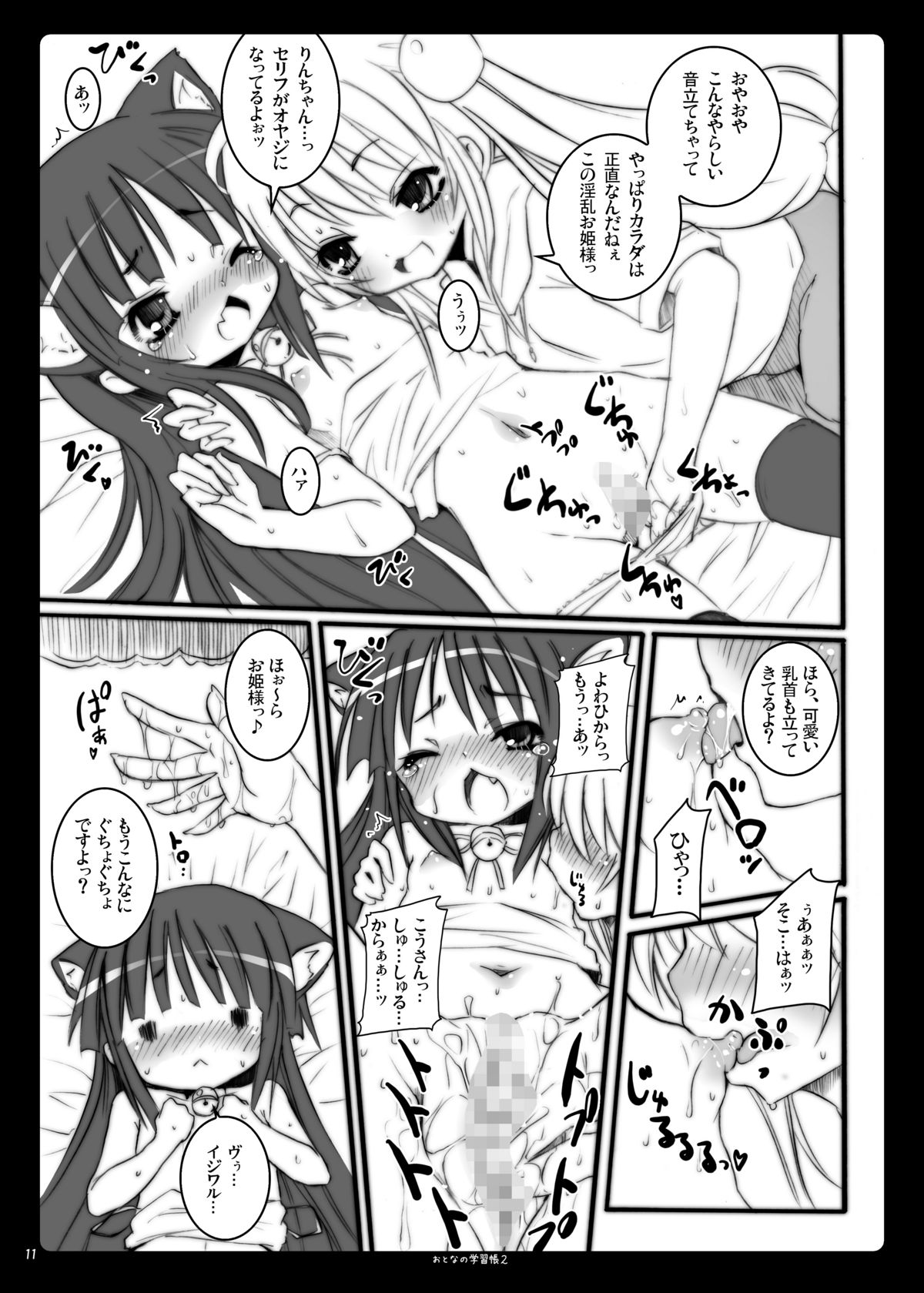 Otona no Gakushuuchou 2 page 11 full