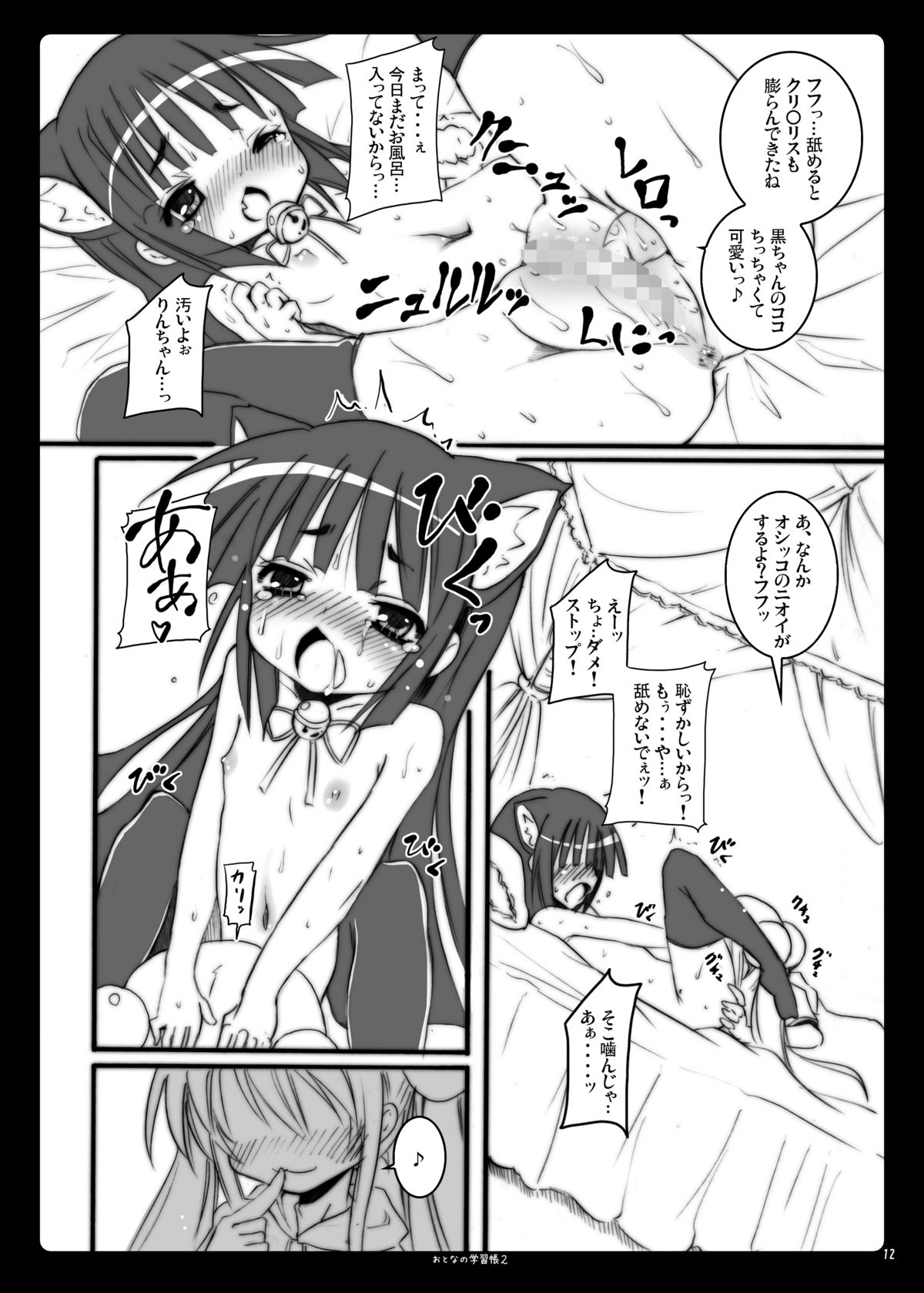 Otona no Gakushuuchou 2 page 12 full