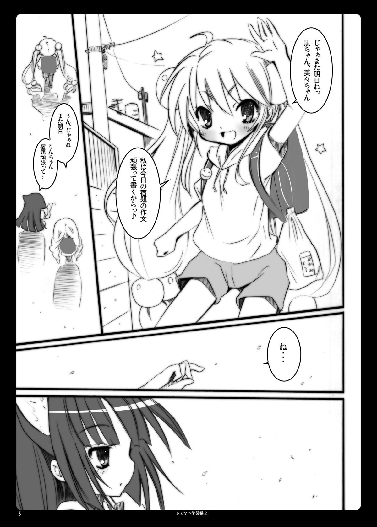 Otona no Gakushuuchou 2 page 5 full
