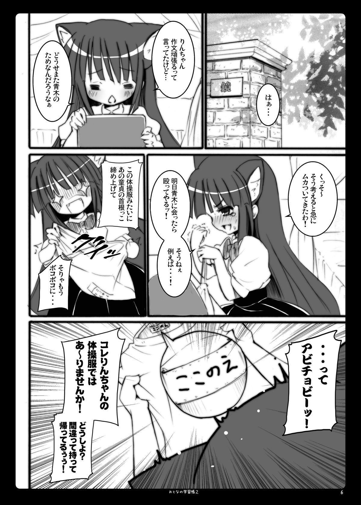 Otona no Gakushuuchou 2 page 6 full