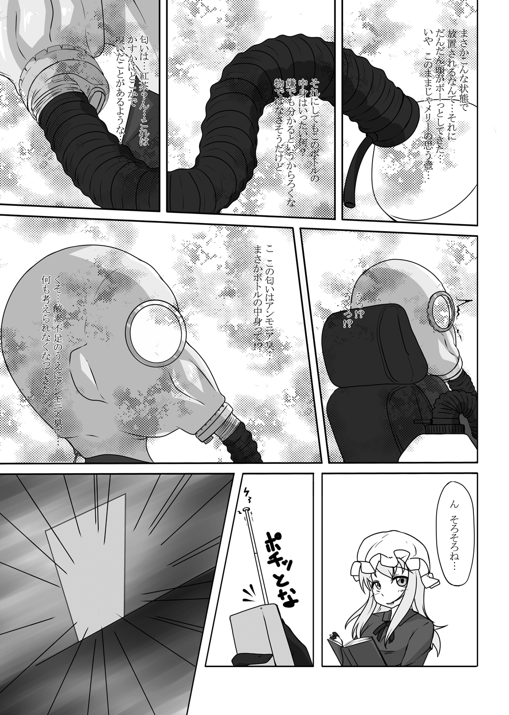 2nd Skin Soushuuhen page 11 full