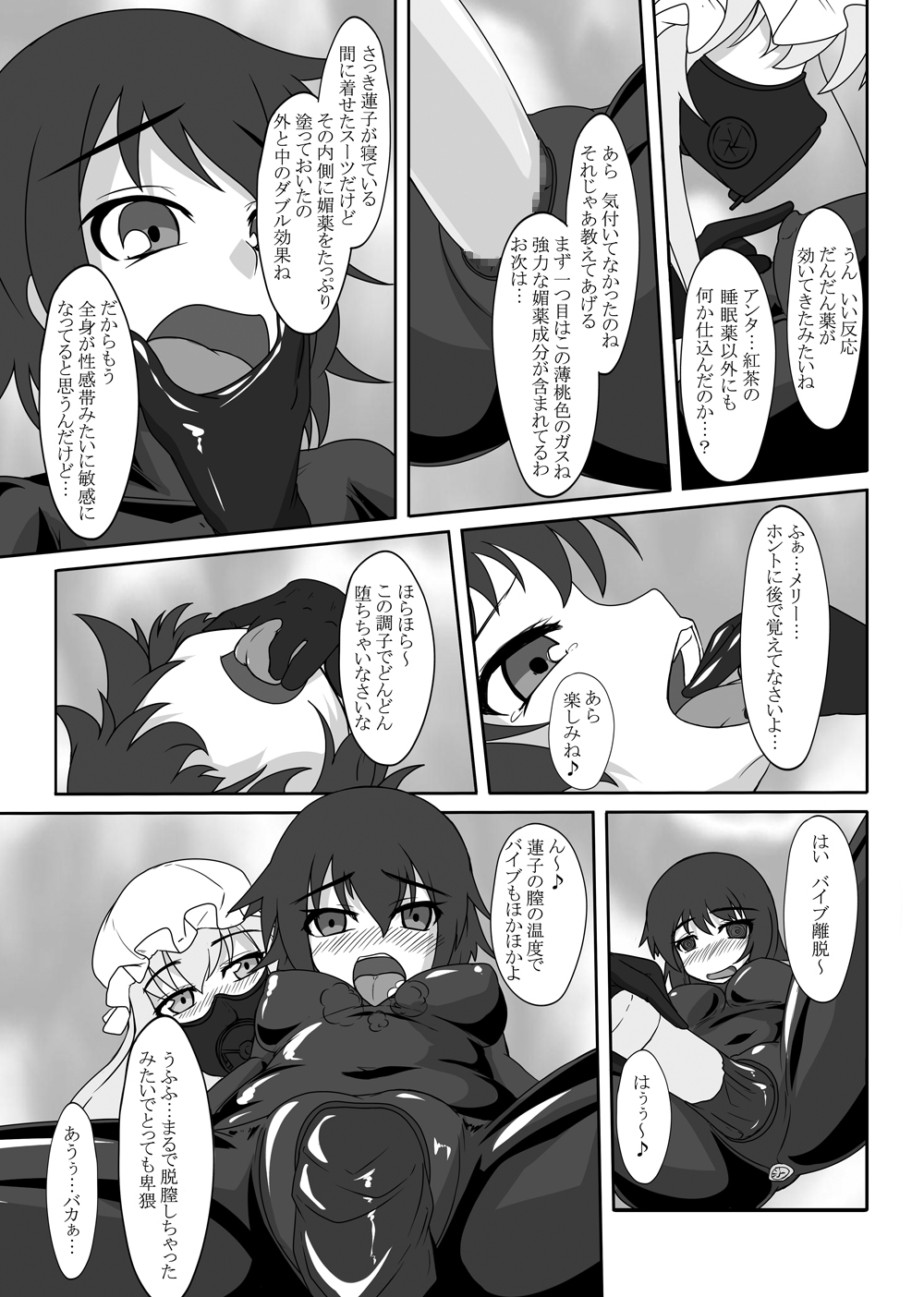 2nd Skin Soushuuhen page 7 full