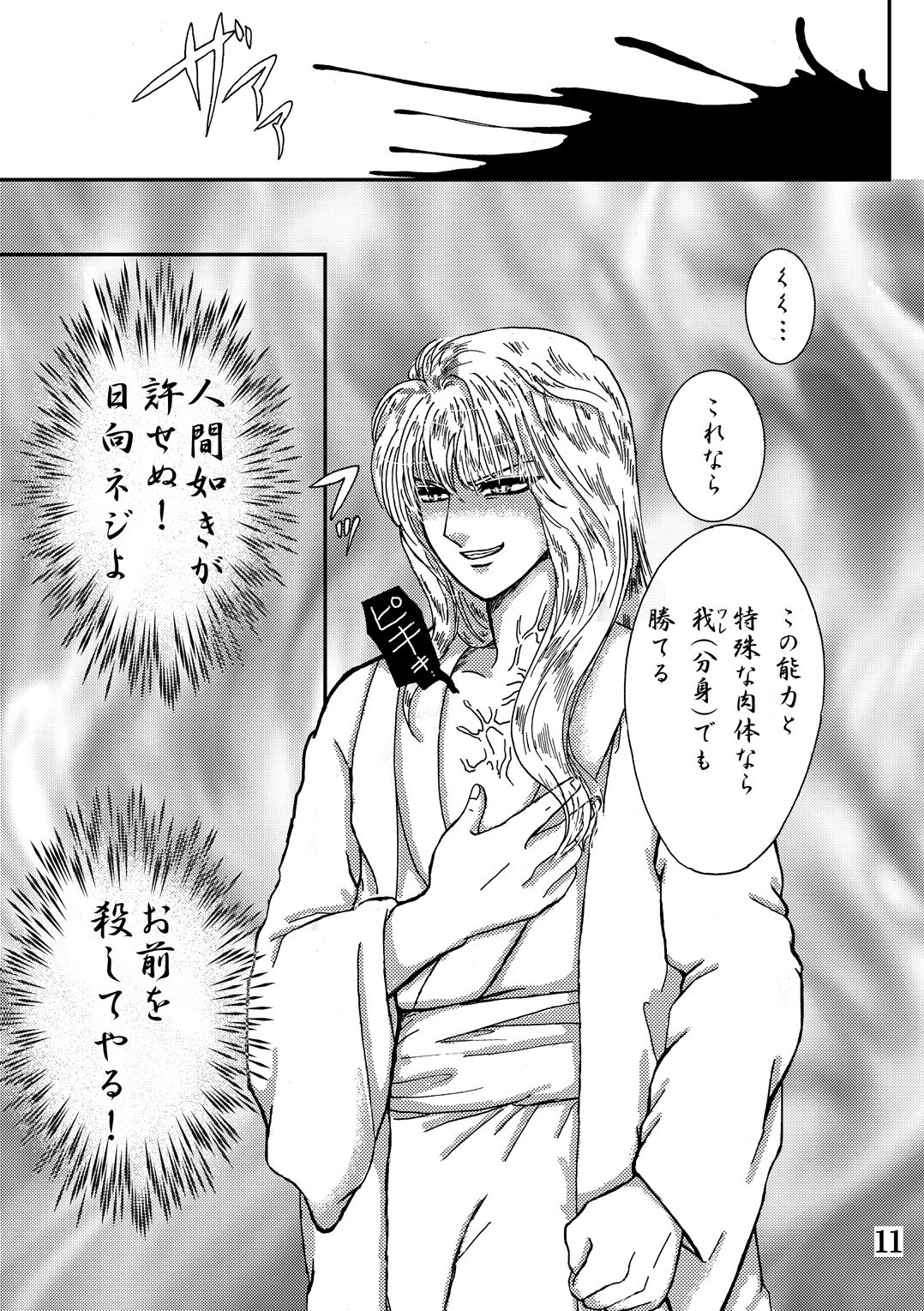 Yami ni Saku Hana IV page 11 full