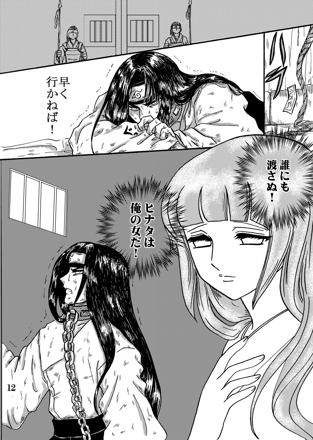 Yami ni Saku Hana IV page 12 full
