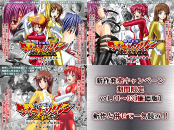 [Macxe's (monmon)] Tokubousentai Dinaranger ~Heroine Kairaku Sennou Keikaku~ Vol.01/02/03 (Renkaban) [Digital] cover