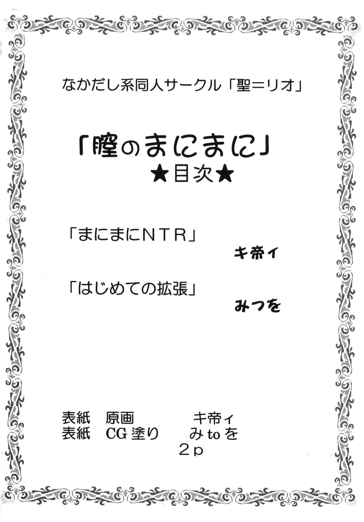 Chitsu no Manimani page 4 full