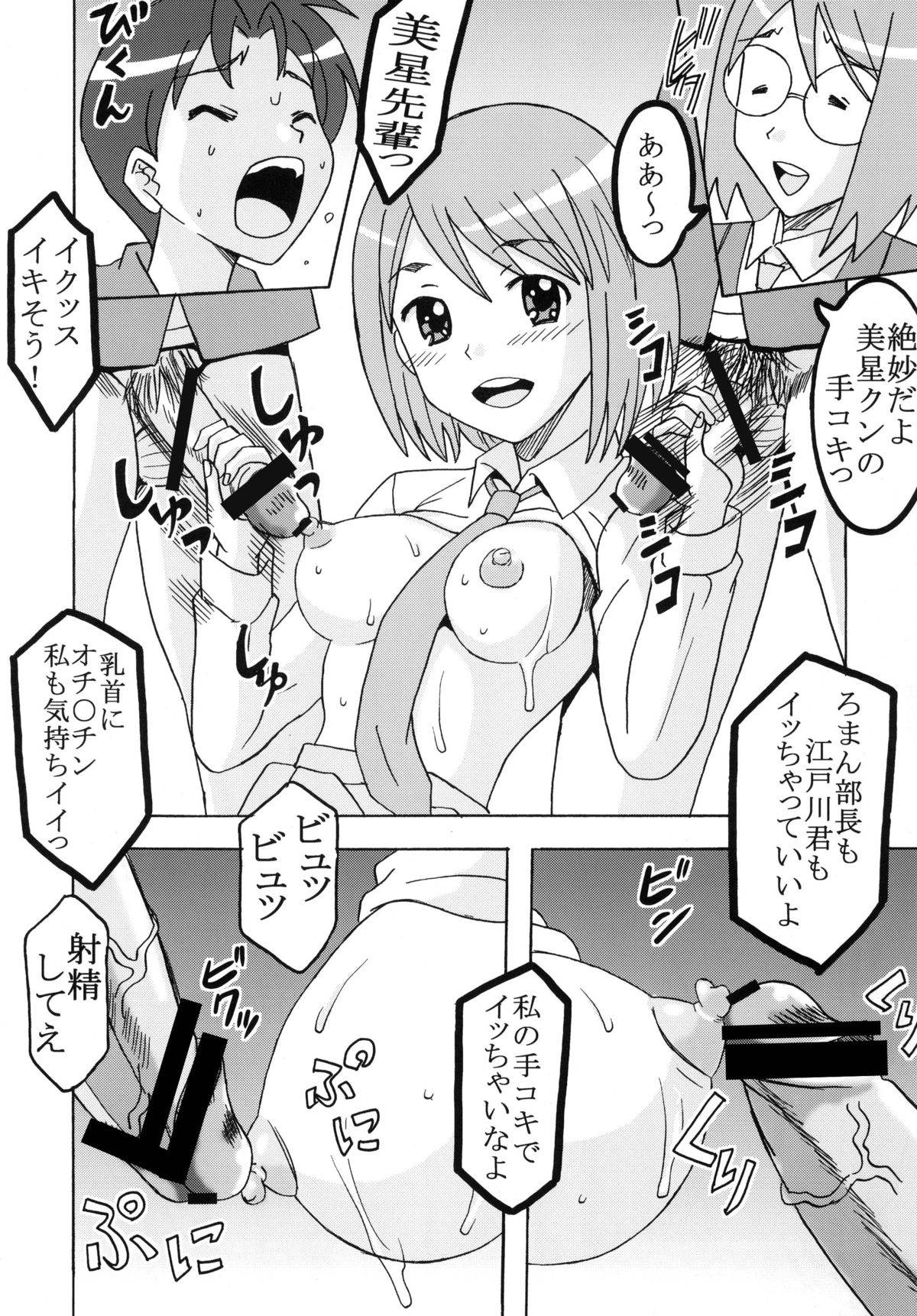 Chitsu no Manimani page 5 full