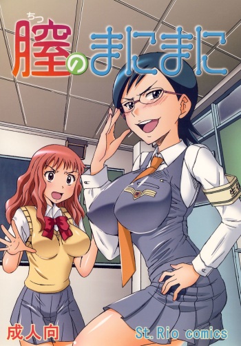 [St. Rio (Various)] Chitsu no Manimani (Sora no Manimani) [Digital] cover