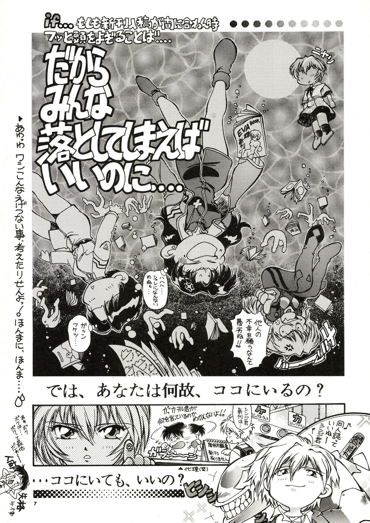 TOKONATSU HEAVEN page 7 full