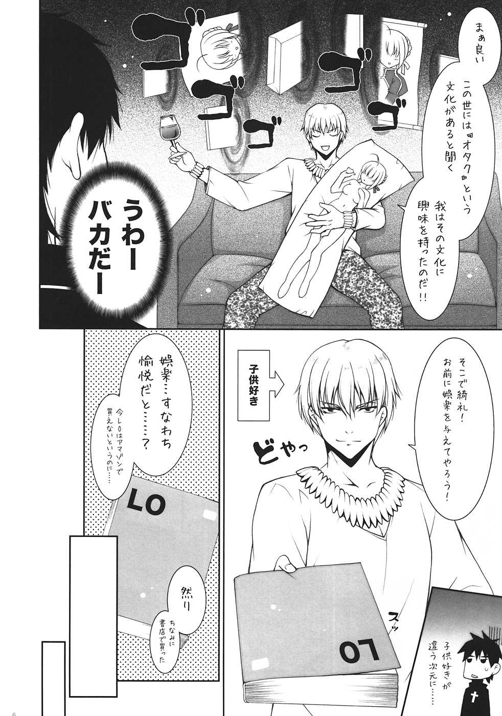 Ware no Kangaeta Loli Zeme wa Saikyou nanda!! page 5 full