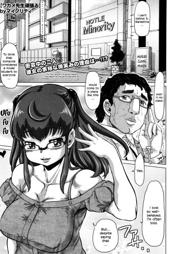 [MINORITY] Wakame-sensei do your best (ENG) =LWB= cover