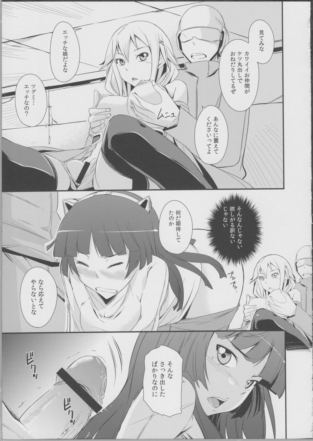 Mission Nie page 12 full
