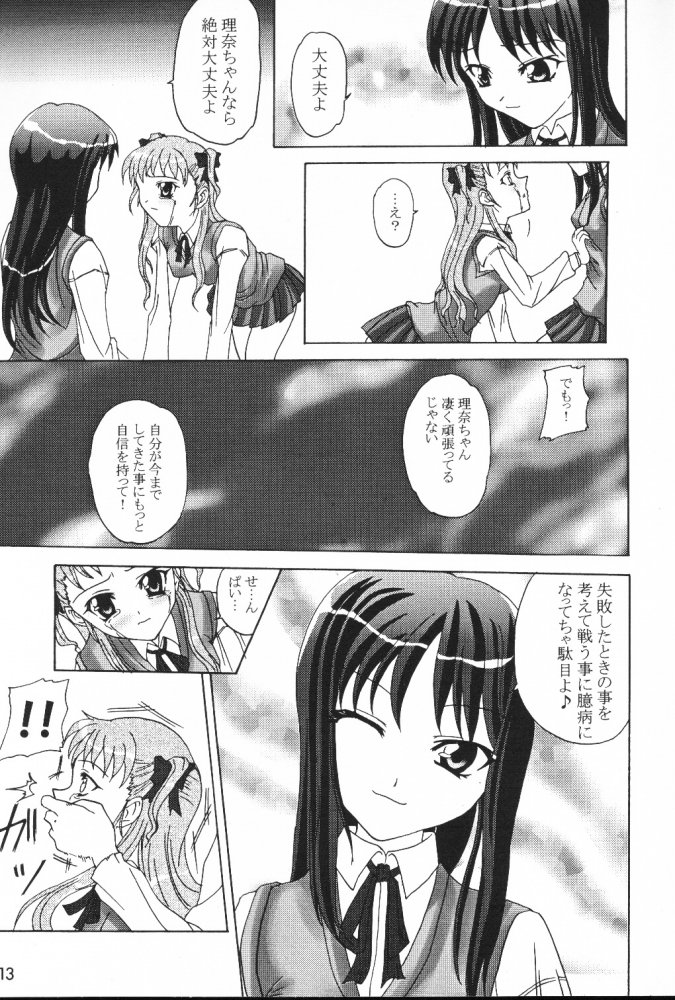 Wasurenagusa page 12 full