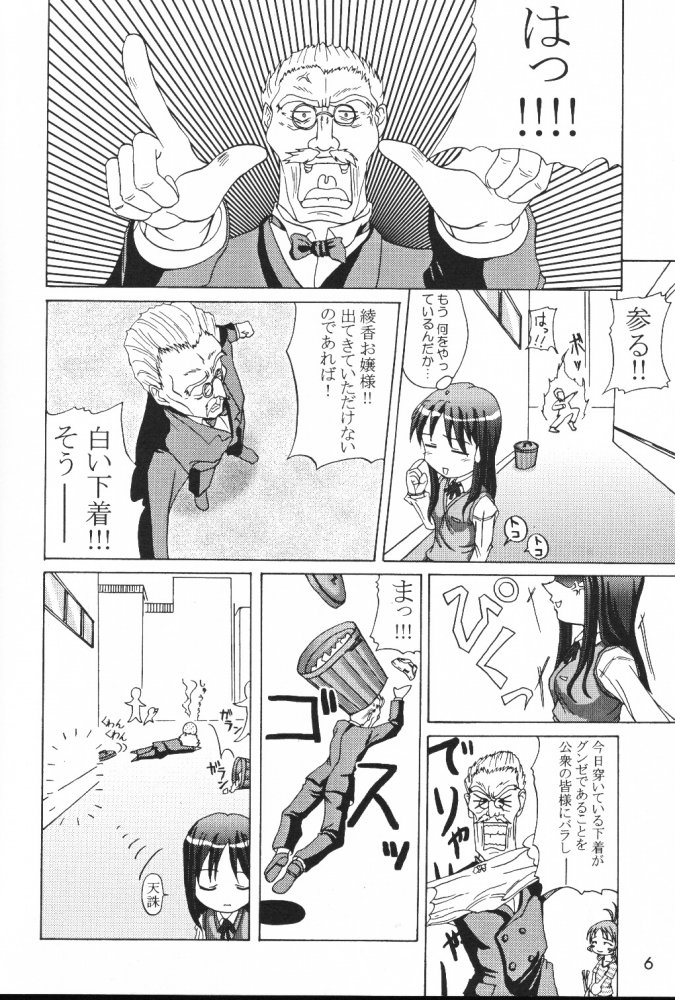 Wasurenagusa page 5 full