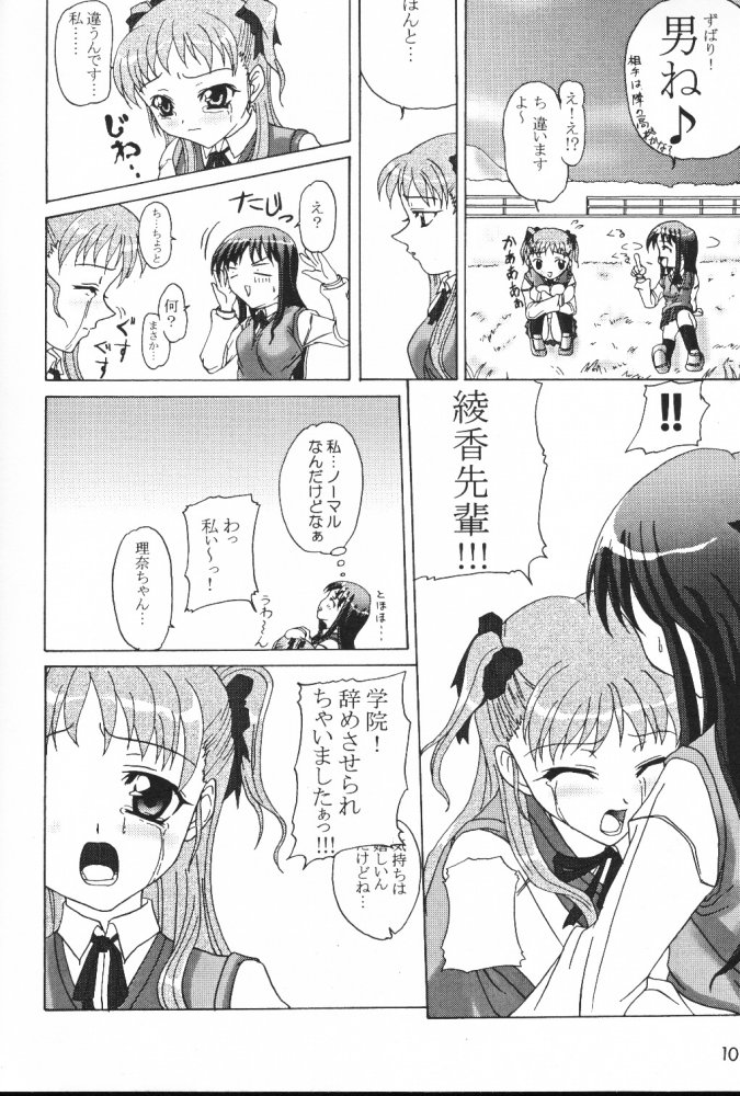 Wasurenagusa page 9 full