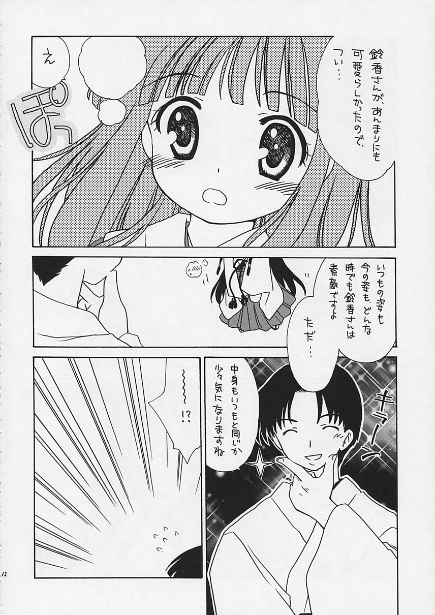 Arima Jinja no Renkashuu page 11 full