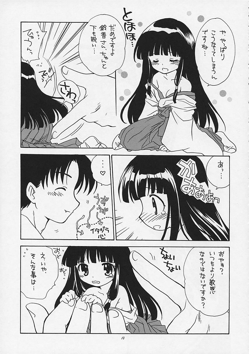 Arima Jinja no Renkashuu page 12 full