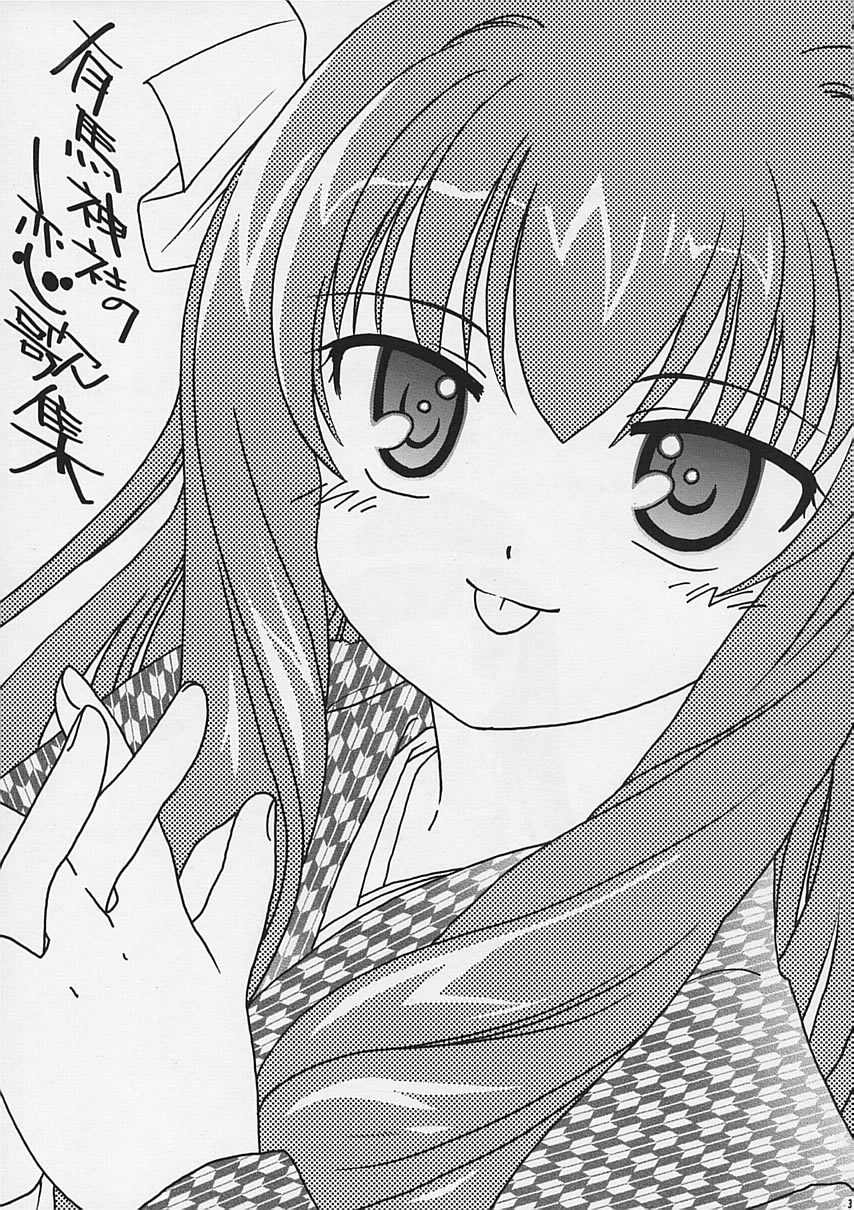 Arima Jinja no Renkashuu page 2 full