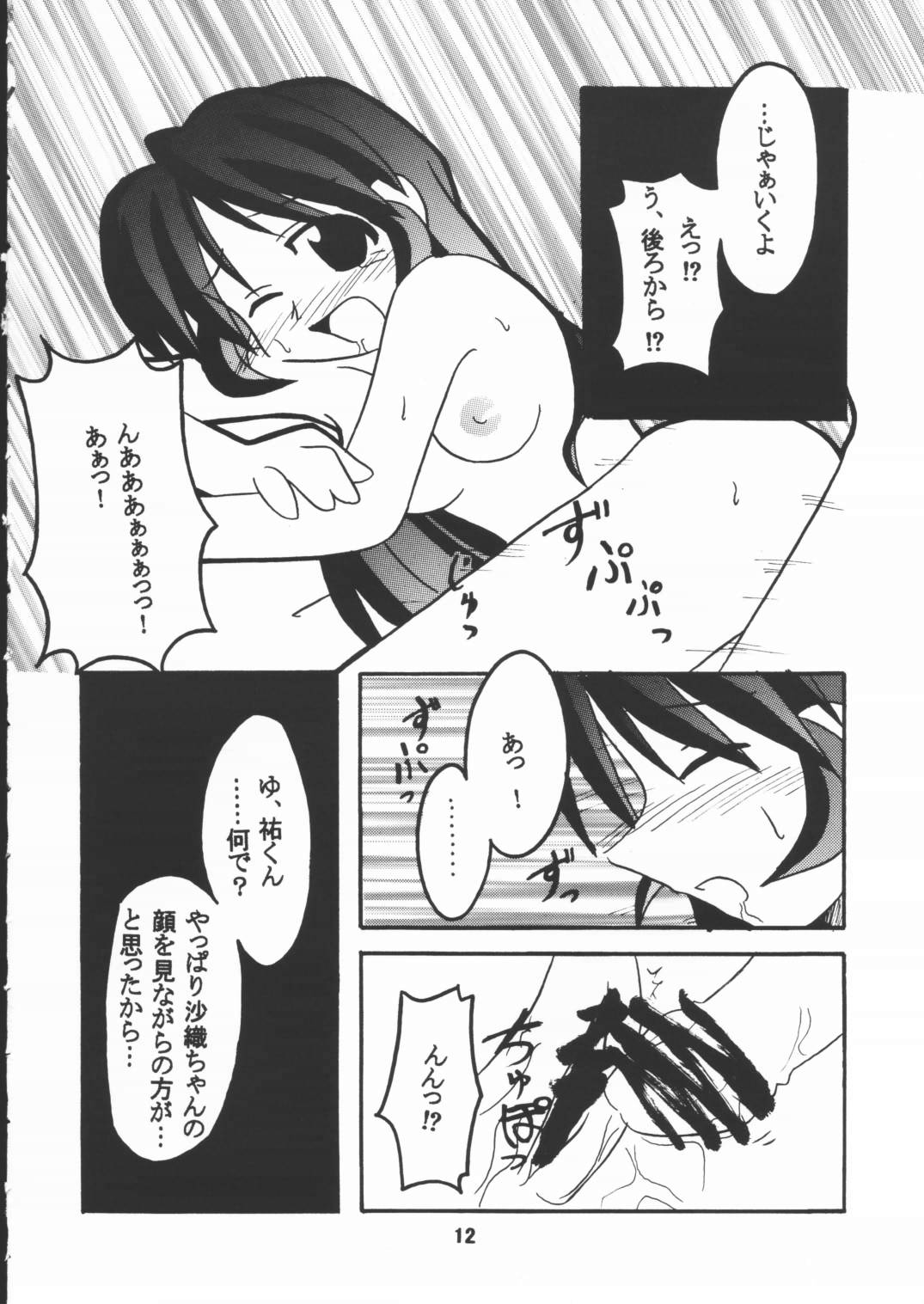 STAYING POWER page 11 full