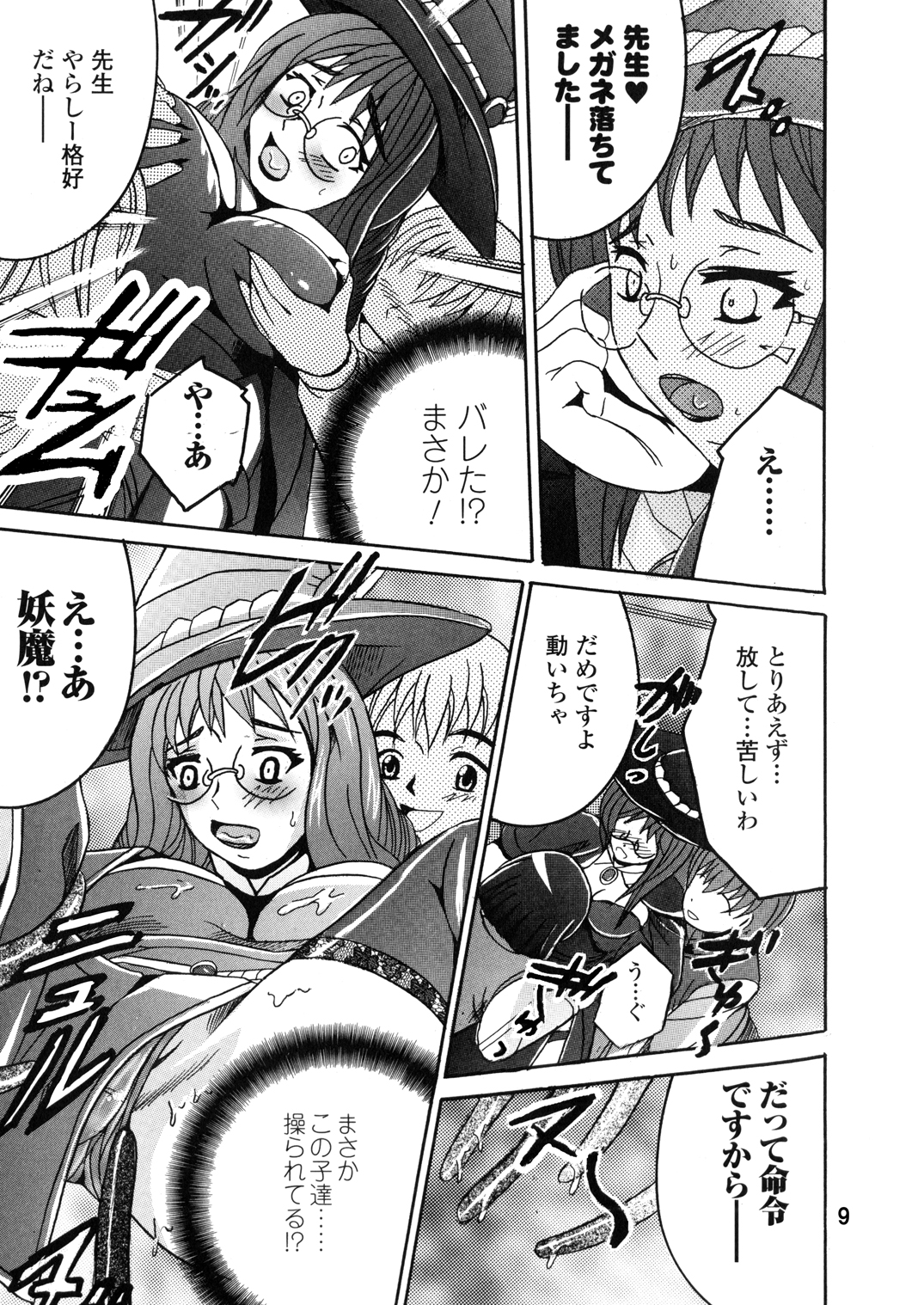 SHIO!EX 14 page 12 full