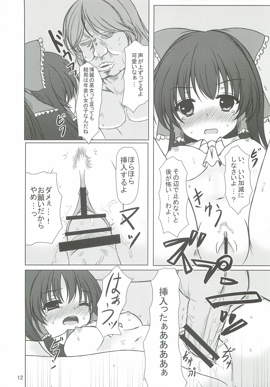 Kouma Ihen ~Hakurei Reimu hen~ page 11 full