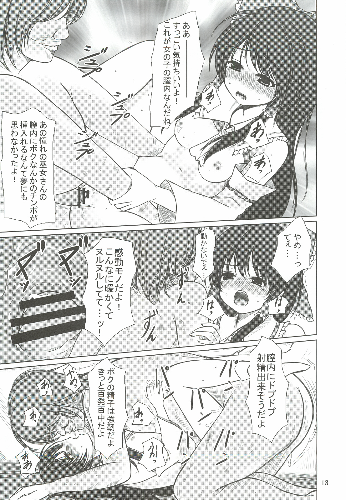 Kouma Ihen ~Hakurei Reimu hen~ page 12 full